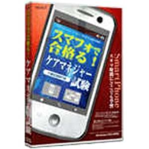 メディアファイブ スマフォで合格る ケアマネジャー試験 MEDIA5 スマフオデウカルケアマ