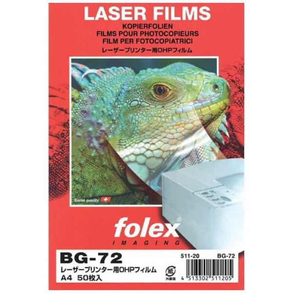 フォーレックス　レーザープリンター用 OHPフィルム 紙厚0.125mm［A4サイズ /50枚］　B...