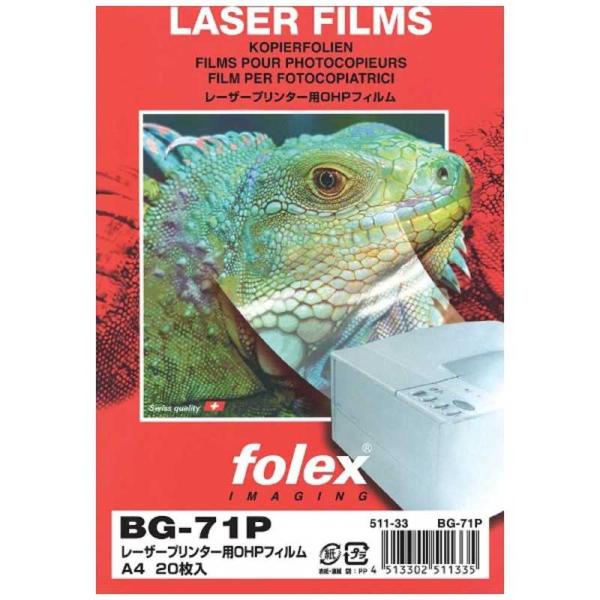 フォーレックス　レーザープリンター用 OHPフィルム 紙厚0.100mm［A4サイズ /20枚］ 　...