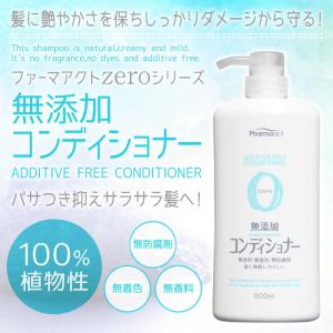 熊野油脂 ファーマアクト 無添加コンディショナ...の詳細画像2