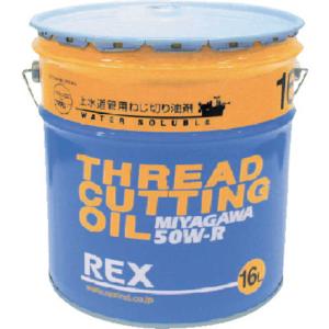 レッキス水道管用オイル 16Lの高価買取価格