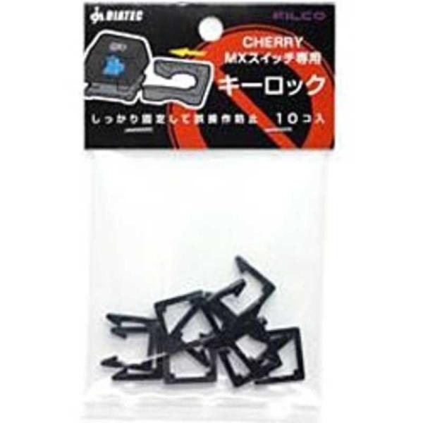 ダイヤテック　CHERRY MXスイッチ専用キーロック (10個入り)　FKL01