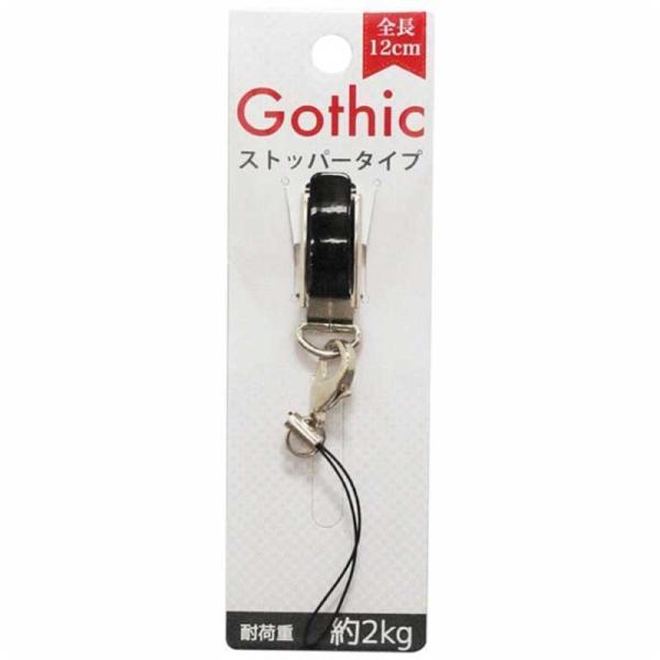 藤本電業　Gothic ストッパー　SRCG12BK