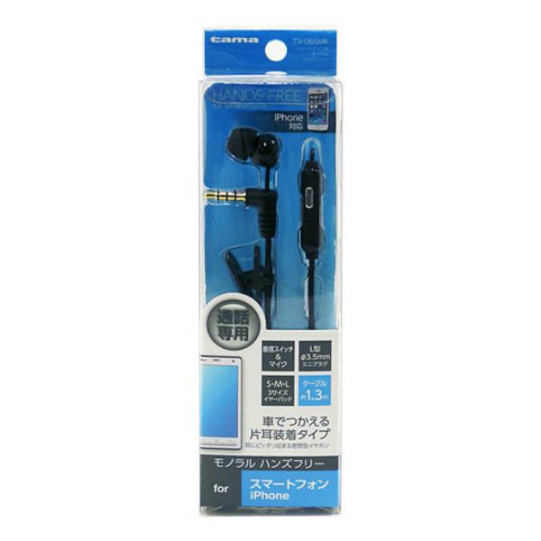 多摩電子工業　スマートフォン用モノラルハンズフリー　TSH36SMK