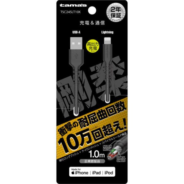 多摩電子工業　Lightning ソフトタフケーブル 1.0m ブラック　TSC245LT10K