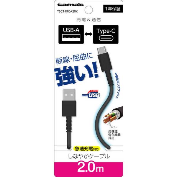 多摩電子工業　Type-C to USB-A ロングブッシュケーブル 2.0m ブラック　TSC14...