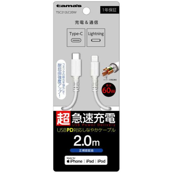 多摩電子工業　USB-C to Lightningロングブッシュケーブル 2.0m ホワイト 　TS...