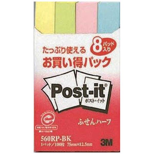 3Mジャパン　ポスト・イット ふせんハーフ 再生紙 お買い得パック　560RPBK