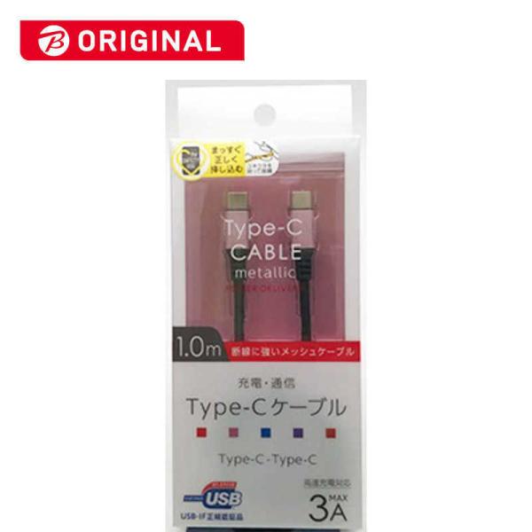 オズマ　Type-C⇔Type-C 通信 充電ケーブル ナイロンメッシュケーブル1m メタルコネクタ...