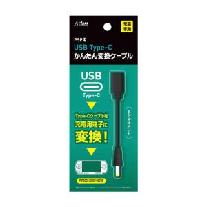 アクラス　PSP用USB Type-C　かんたん変換ケーブル｜コジマYahoo!店