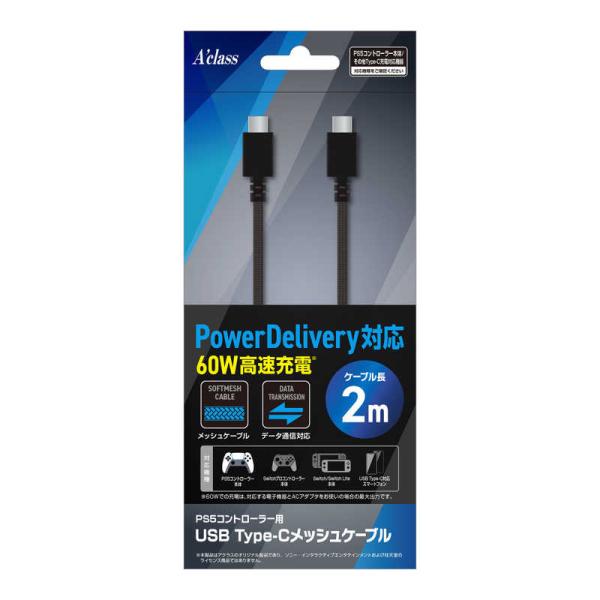 アクラス　PS5コントローラー用USB Type-Cメッシュケーブル 2m　SASP-0694