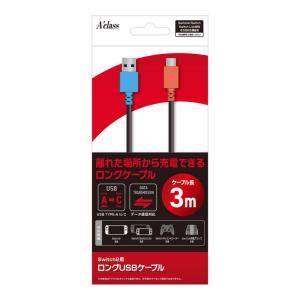 アクラス Switch2 ロングUSBケーブル