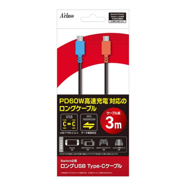 アクラス　Switch2用ロングUSB Type-Cケーブル　SASP-0733