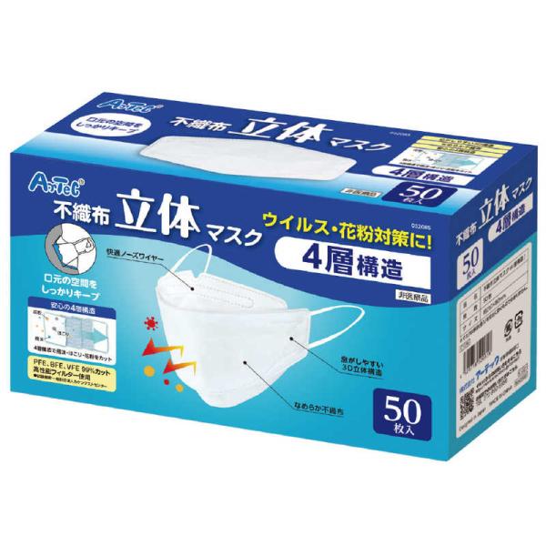 アーテック　立体不織布マスク(四層構造) 50枚入　52085