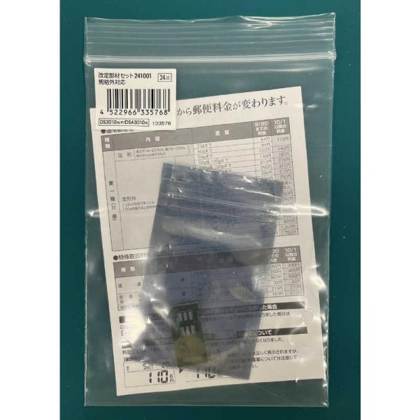 アスカ　DS3010/DSA3010改定部材セット241001規格外対応 Asmix　133576