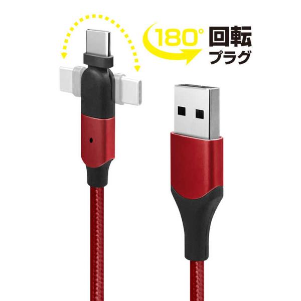 フリーダム　USB ケーブル Type-C 180度 回転コネクタ式 USB Type-C to A...