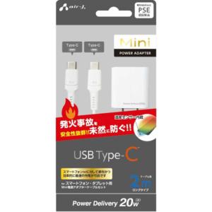 エアージェイ PD充電器＋発火を防ぐPTCケーブル 2m AKJPDCC2M