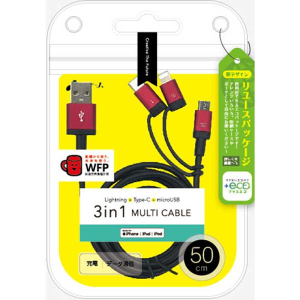 エアージェイ　(＋ECO)3in1マルチケーブル(micro＋Typec＋Lightning) 50...
