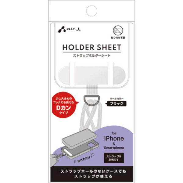 エアージェイ　ストラップホルダークリア ブラックリング　ASTHSB