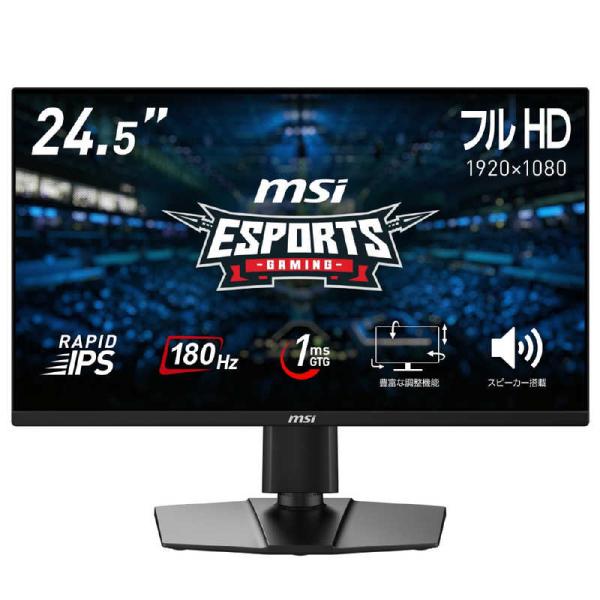 MSI　ゲーミングモニター G255PF E2 ［24.5型 /フルHD(1920×1080) /ワ...