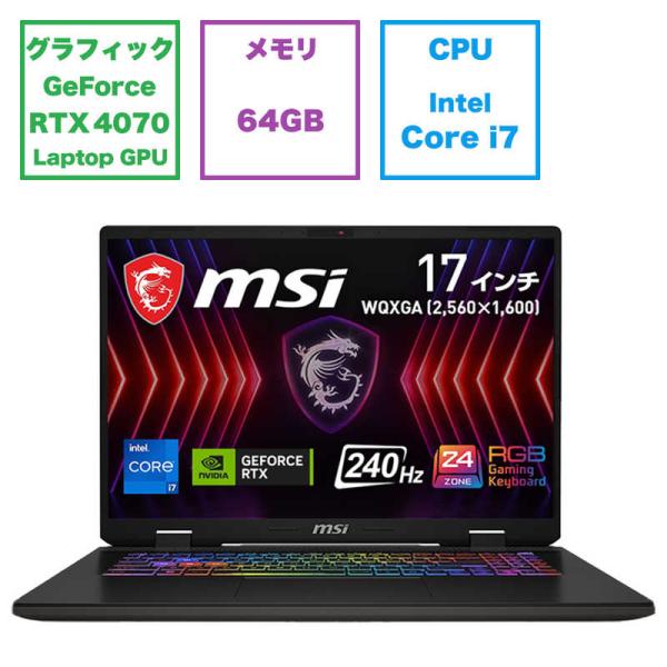 MSI　ゲーミングノートパソコン ［17.0型 /Win11 Pro /Core i7 /メモリ64...