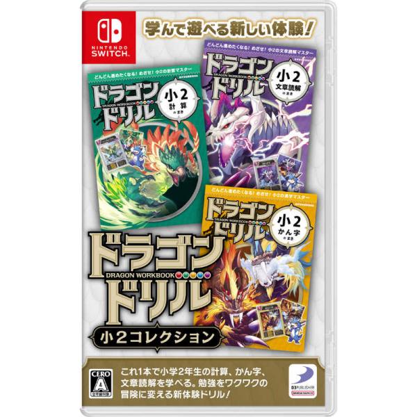 ディースリー・パブリッシャー　Switchゲームソフト ドラゴンドリル 小2コレクション　HAC-P...