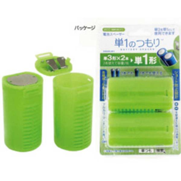 大作商事　電池スペーサー 単1のつもり　DYMT11LG2