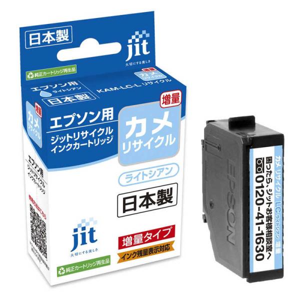 ジット　リサイクルインク カートリッジ エプソン KAM-LC-L カメ ライトシアン 増量対応　J...