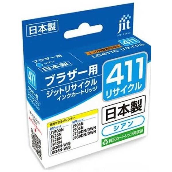 ジット　ブラザー brother：ブラザーLC411C シアン対応 リサイクルインク カートリッジ ...