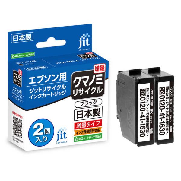 ジット　リサイクルインク カートリッジ エプソン KUI-BK-L(クマノミ ブラック 増量2本セッ...