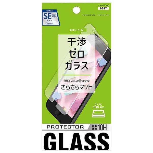 アベル　iPhone SE 第3世代/第2世代/8/7専用 ケースに干渉しない 液晶保護ガラスフィル...