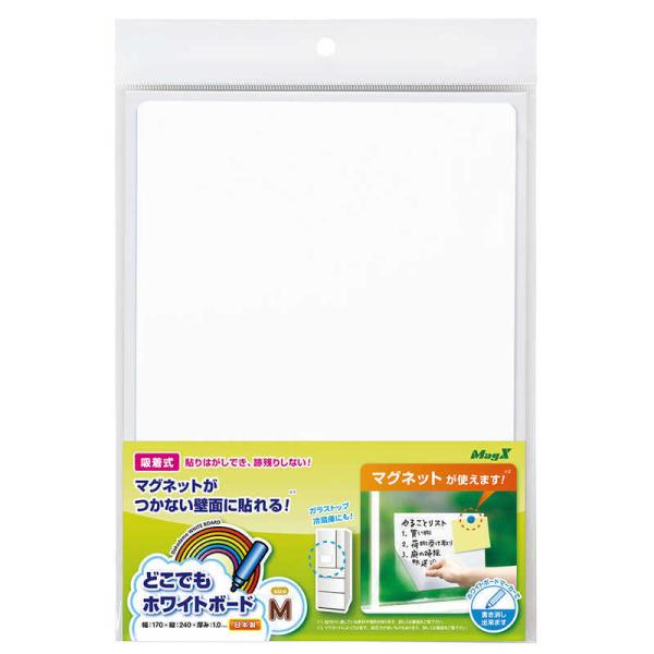 どこでもホワイトボードM