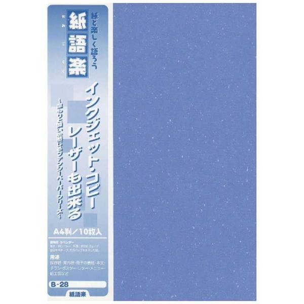 日本法令　紙語楽 星物語 ラベンダー　B28カミゴラク (ラベンダー)