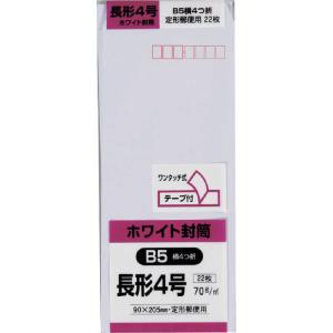 キングコーポレーション 長形4号封筒 ホワイト70g 22枚入 N4W70SQ