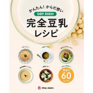 ソイリッチ完全豆乳レシピの買取情報
