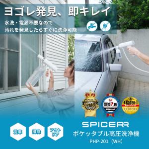 スパイサー SPICERR ポケッタブル高圧洗...の詳細画像2