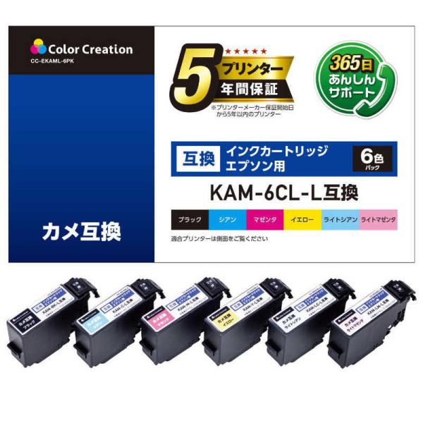 カラークリエーション　EPSON/KAM-6CL-L互換/カメ/6色パック　CC-EKAML-6PK