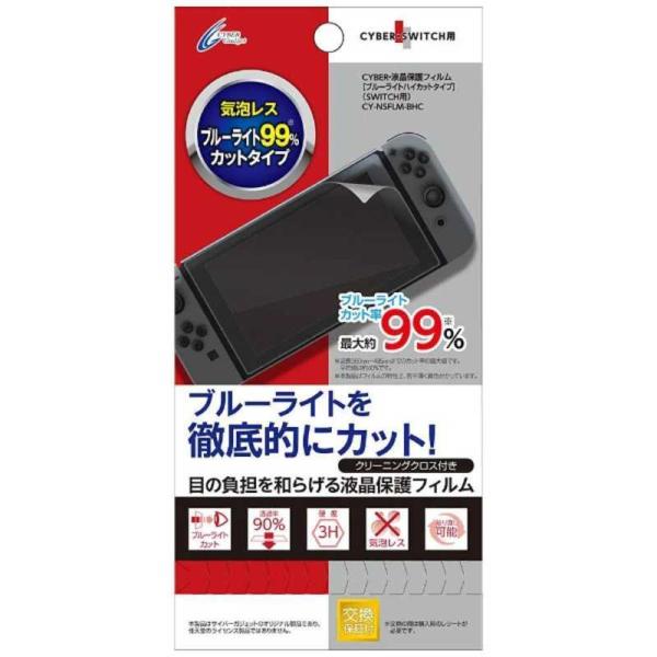 サイバーガジェット　CYBER・液晶保護フィルム ブルーライトハイカットタイプ (SWITCH用)　