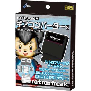 サイバーガジェット　レトロフリーク用ギアコンバーターS メガブラック CY-RF-5MD　メガブラック　ギアコンバーターSBK｜y-kojima