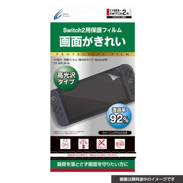 サイバーガジェット　Switch2用保護フィルム［高光沢タイプ］　CY-S2FLM-GL
