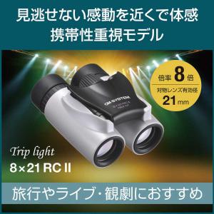 OMSYSTEM 双眼鏡 Trip light...の詳細画像3