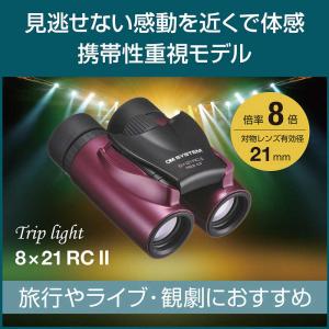 OMSYSTEM 双眼鏡 Trip light...の詳細画像5