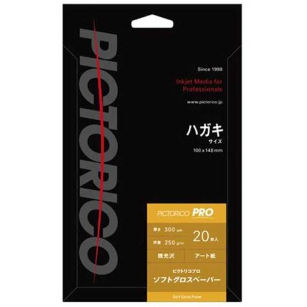 ピクトリコ　ソフトグロスペーパー　PPG210‐HG/20