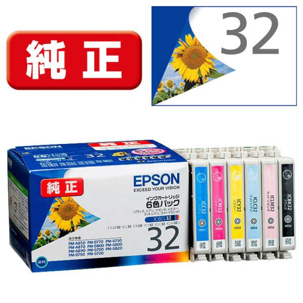 エプソン　EPSON　インクカートリッジ　IC6CL32