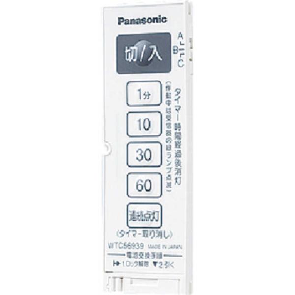 パナソニック　Panasonic　コスモシリーズワイド21 とったらリモコン(2線式・親器・3路配線...