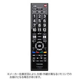 REGZA Zシリーズ 東芝 レグザ テレビリモコン 純正 新品 CT-90469