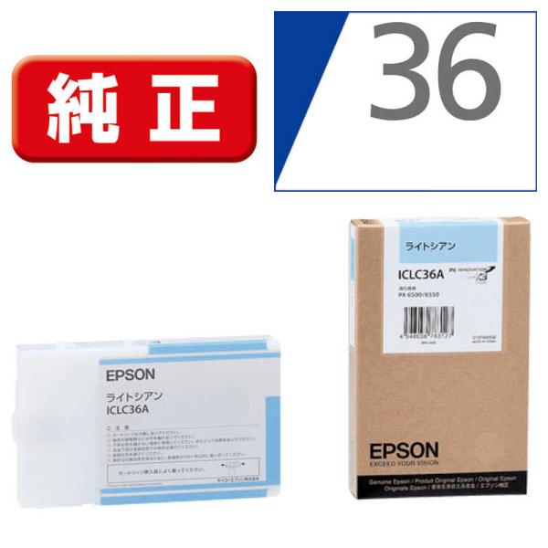 エプソン　EPSON　インクカートリッジ (ライトシアン)　ICLC36A (ライトシアン)