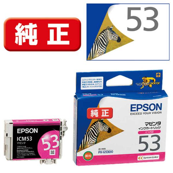 エプソン　EPSON　インクカートリッジ　ICM53 マゼンタ