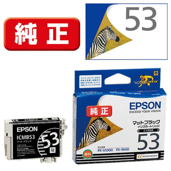 エプソン　EPSON　インクカートリッジ　ICMB53 マットブラック