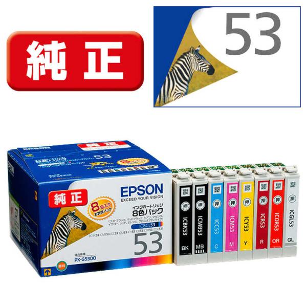 エプソン　EPSON　インクカートリッジ　IC8CL53